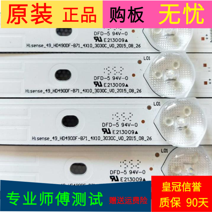 海信LED49EC270W灯条Hisense-49-HD490DF-B71-4X10-3030C-V0-2015