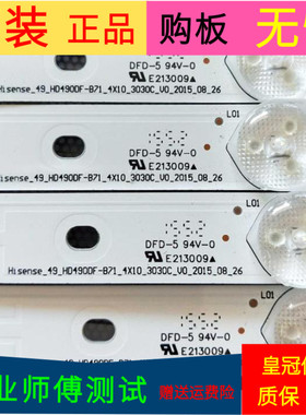 海信LED49EC270W灯条Hisense-49-HD490DF-B71-4X10-3030C-V0-2015