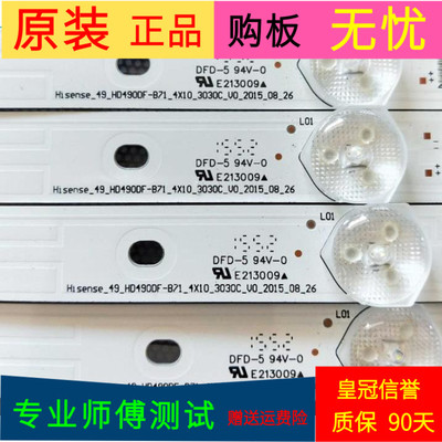 海信LED49EC270W灯条Hisense-49-HD490DF-B71-4X10-3030C-V0-2015