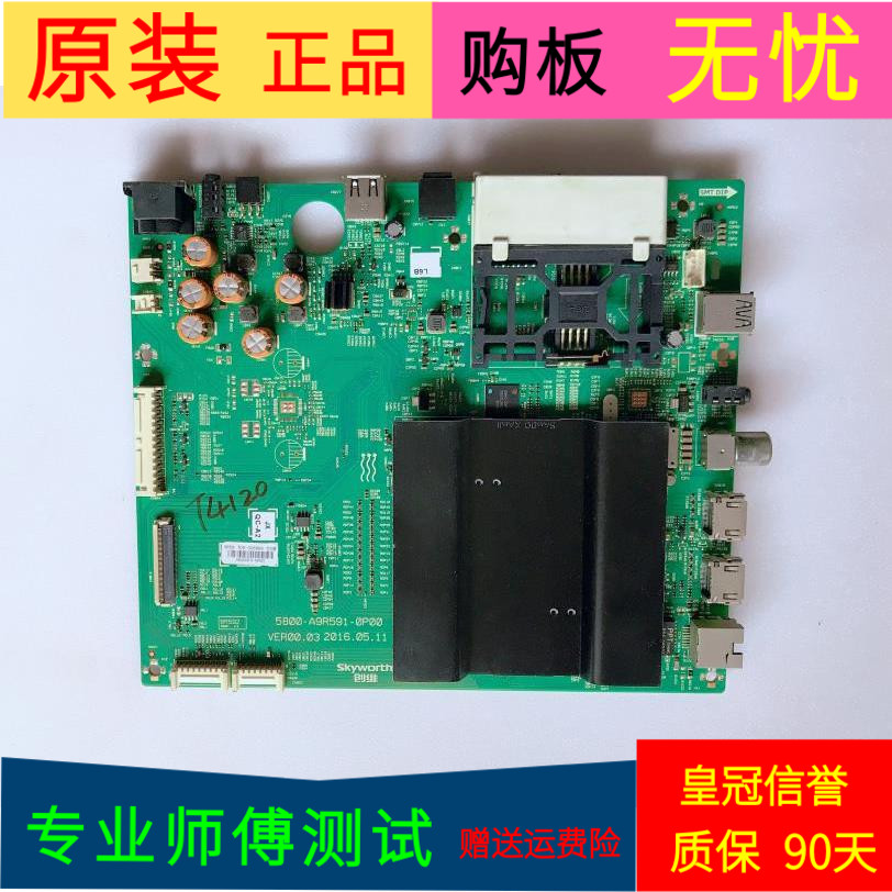 创维55G7主板5800-A9R591-0P00屏REL550WY(LD0-902)LC550EGY-SJM4