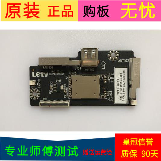 原装乐视L433LN无线网卡 WIFI-Q21L1 203300002859