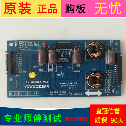 原装酷开49U2恒流板168P-D49WM0-01 5800-D49WM0-0120