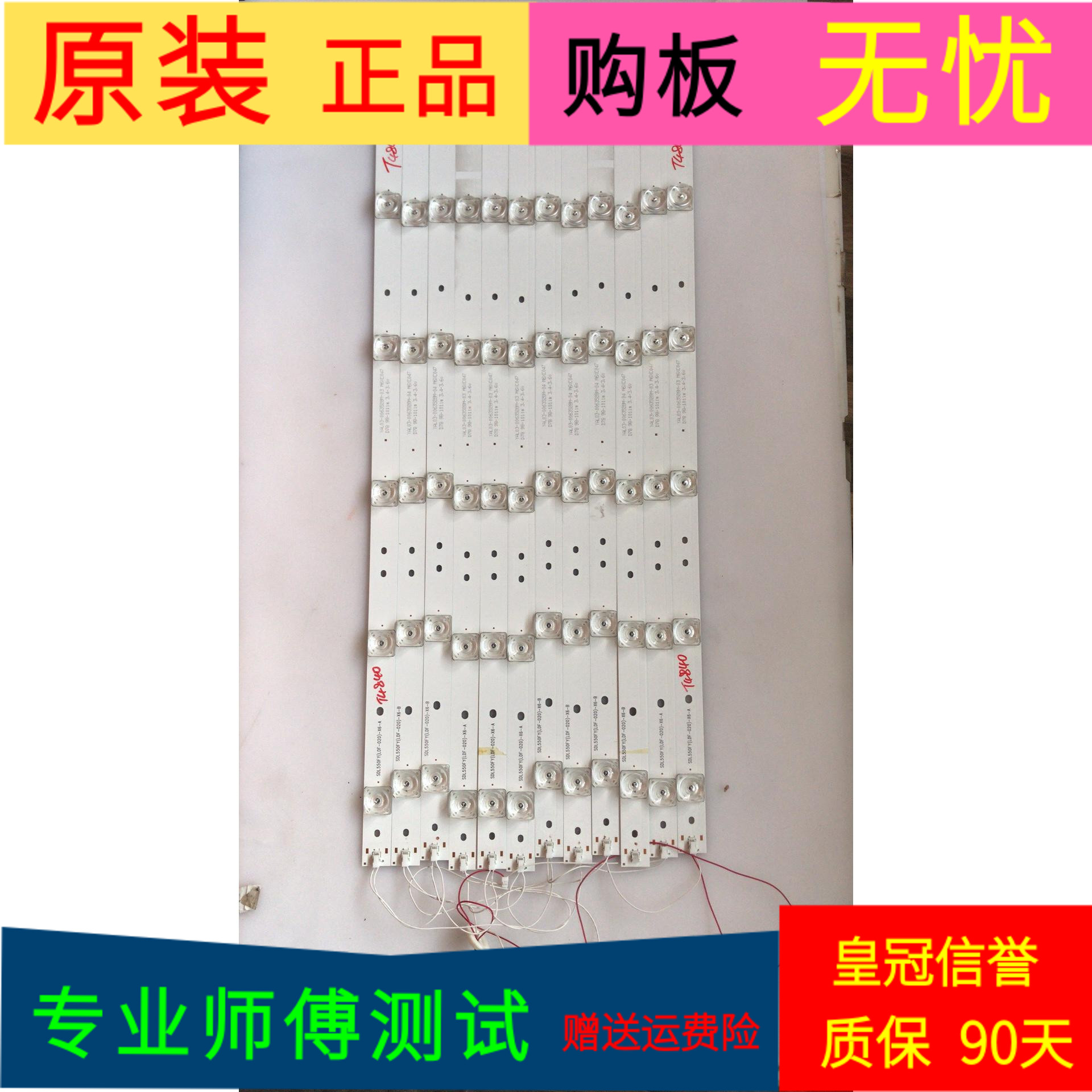 创维55E360E灯条SDL550FY(LDF-020)-X6-B一套12条6灯带线