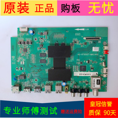 适用于TCL B48A558U主板40-RT9507-MAD4HG屏号LVU480SS0T E3 V1