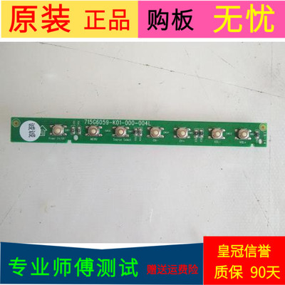 原装海尔LE32G3000按键板715G6059-K01-000-004L