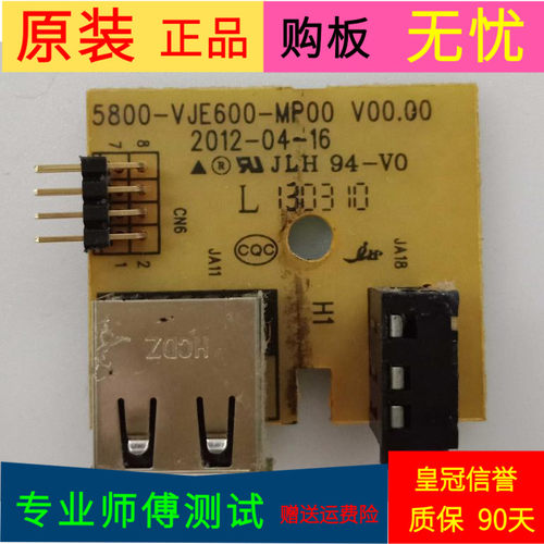 原装创维29E30SW USB接口板5800-VJE600-MP00屏V290BJ1-PE1