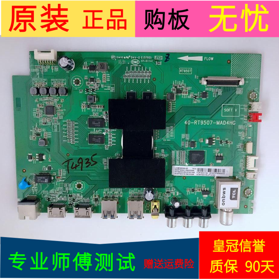 TCL L55E5800A-UD主板40-RT9507-MAD4HG屏号LVU550NDEL SD9W04 V2