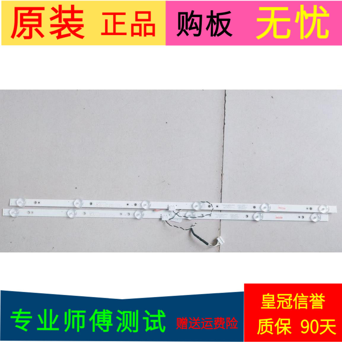 原装创维32E2A灯条SW32D06-ZC22AG-08 303SW320036一对6灯带线