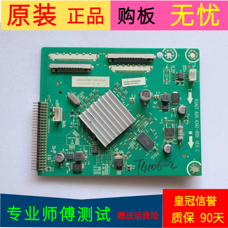 适用于海信LED42K16X3D倍频转接板RSAG7.820.4342/R0H