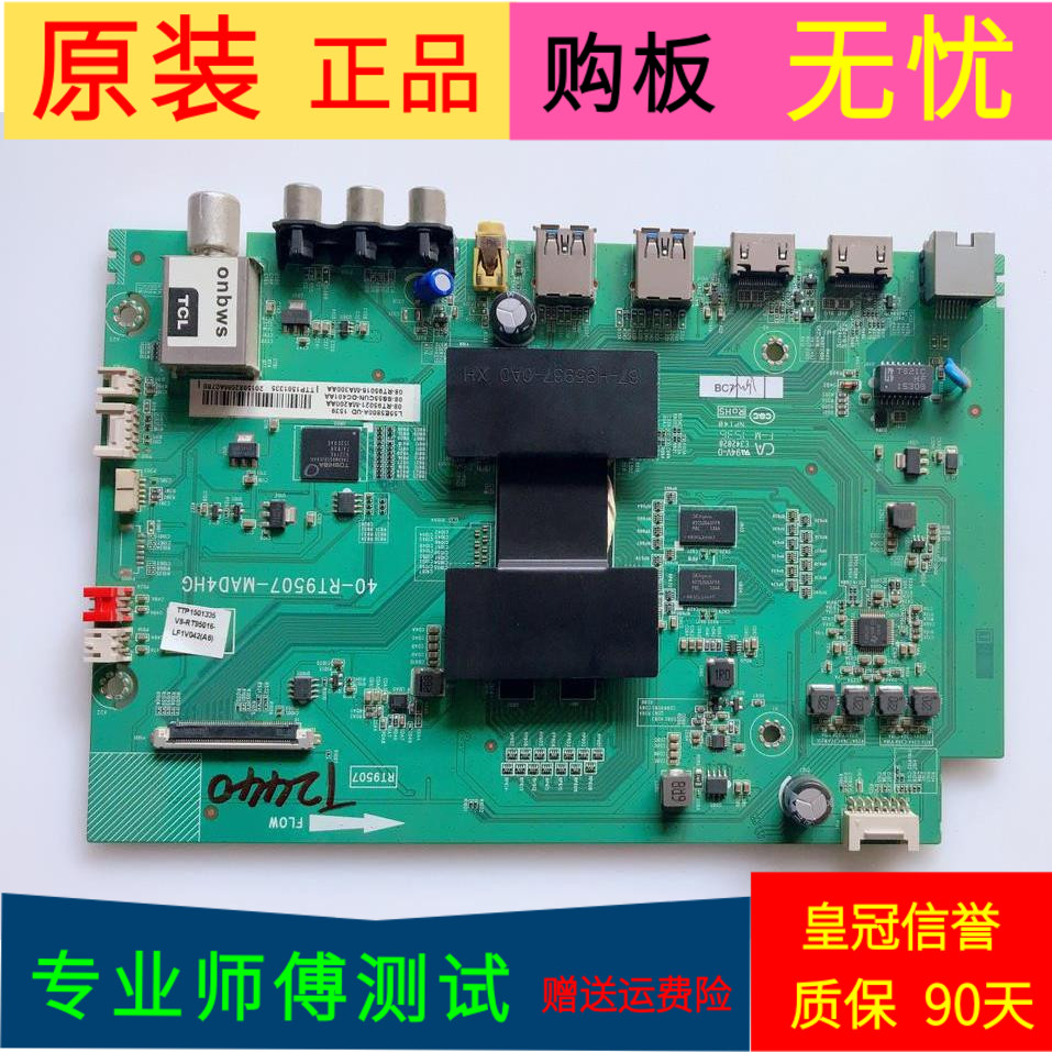 原装TCL B55A658U主板40-RT9507-MAD4HG屏LVU550NDEL SD9W01 V4
