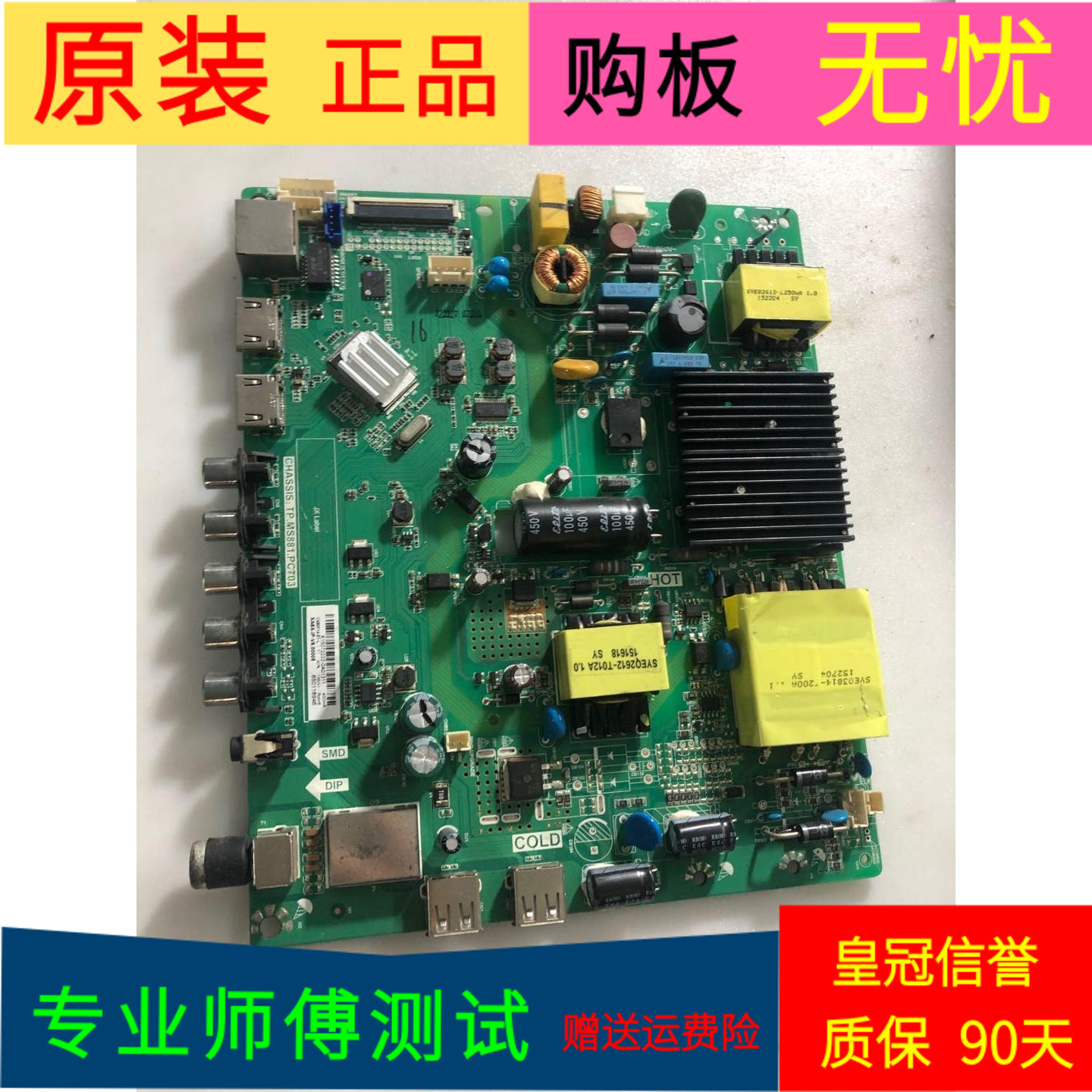 适用于原装长虹LED49C1000n主板TP.MS881.PC703屏C490F14-E1-L(1)