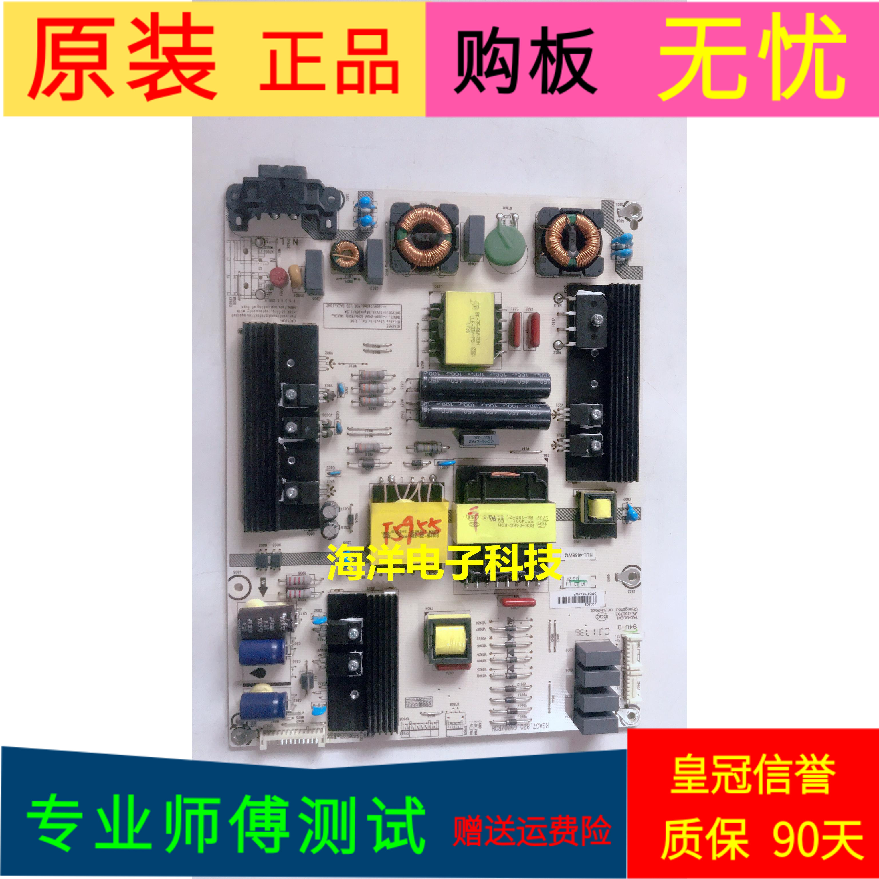 海信LED55E7C电源板RSAG7.820.6570条码220309屏HE550C5U32-TX/S1