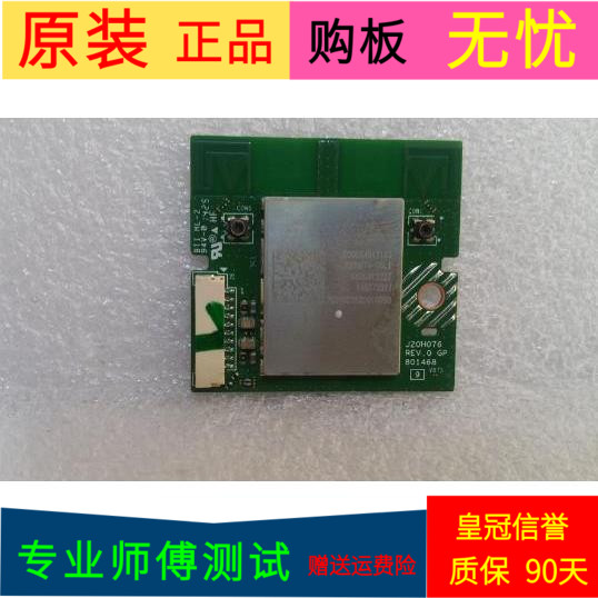 索尼KDL-48W600B无线网卡模J20H076 J20H076-07L3 2878D-J20H076