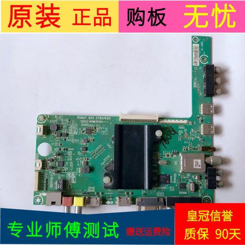 海信LED55L288主板RSAG7.820.5785/R0H(B0M2)屏号 HE550HF-B21/S0