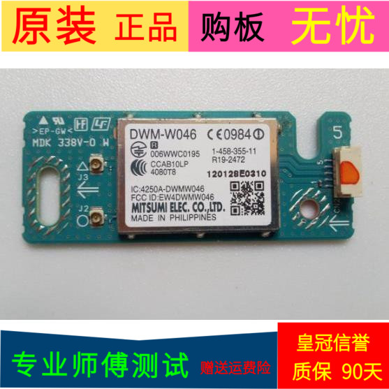 原装索尼KDL-46HX920无线网卡板Wifi MDK 338V-0 W 1-458-355-11