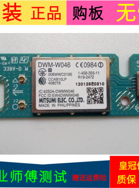 原装索尼KDL-46HX920无线网卡板Wifi MDK 338V-0 W 1-458-355-11
