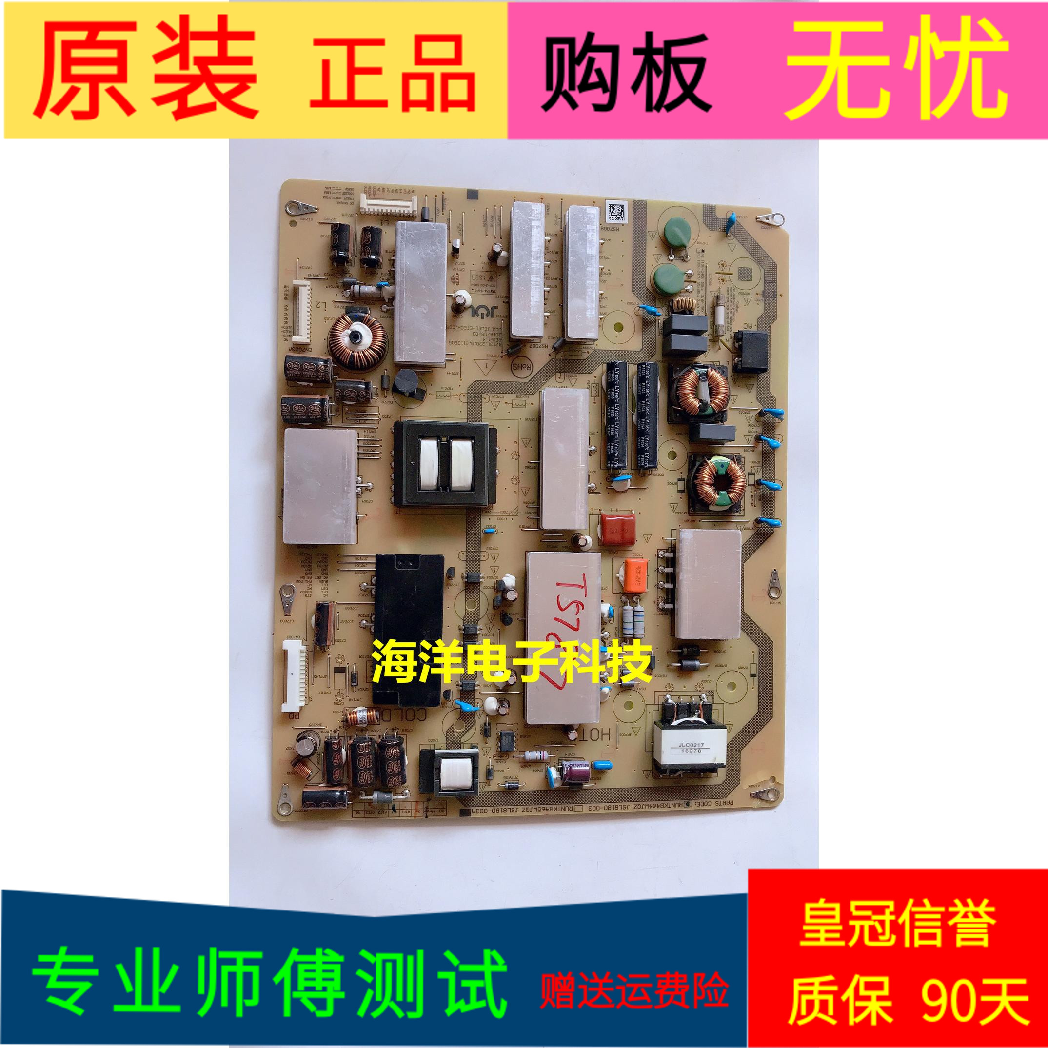 夏普LCD-50SU561A电源板RUNTKB464WJQZ JSL8180-003 RUNTKB465WJQ