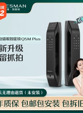 德施曼（DESMAN）Q5MPlus全自动可视猫眼智能门锁 高端黑