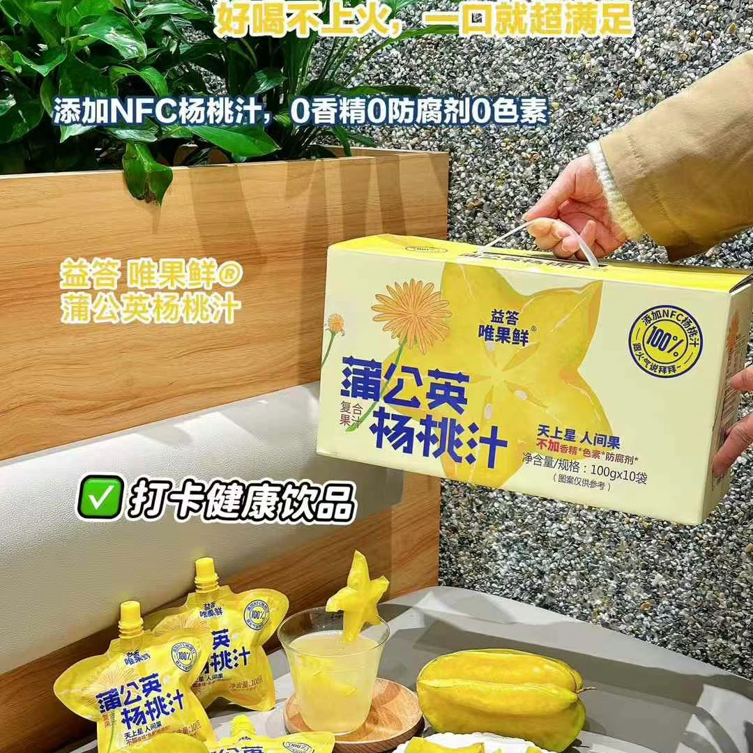 益答蒲公英杨桃汁果汁
