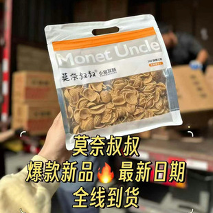 莫奈叔叔小猫耳酥袋装288g实惠装口感酥脆童年记忆解馋休闲小零食