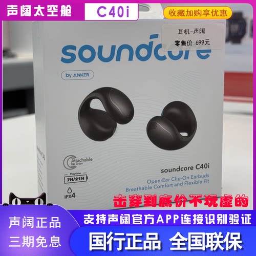 声阔C50i耳夹式蓝牙耳机C40i开放式不入耳运动舒适圈安卓苹果通用