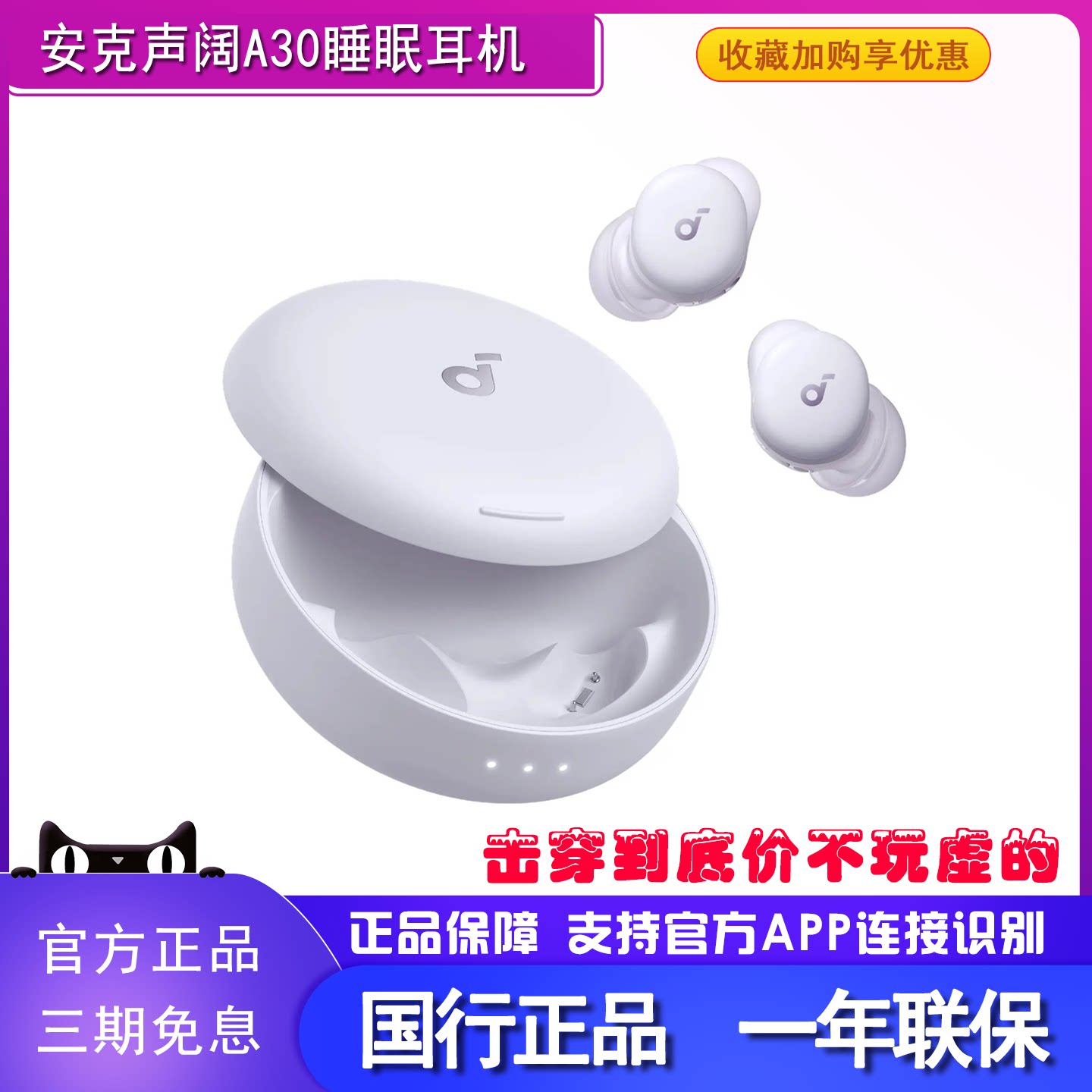 安克声阔A30睡眠耳机深睡舱可侧睡主动降噪助眠无线蓝牙隔音耳塞