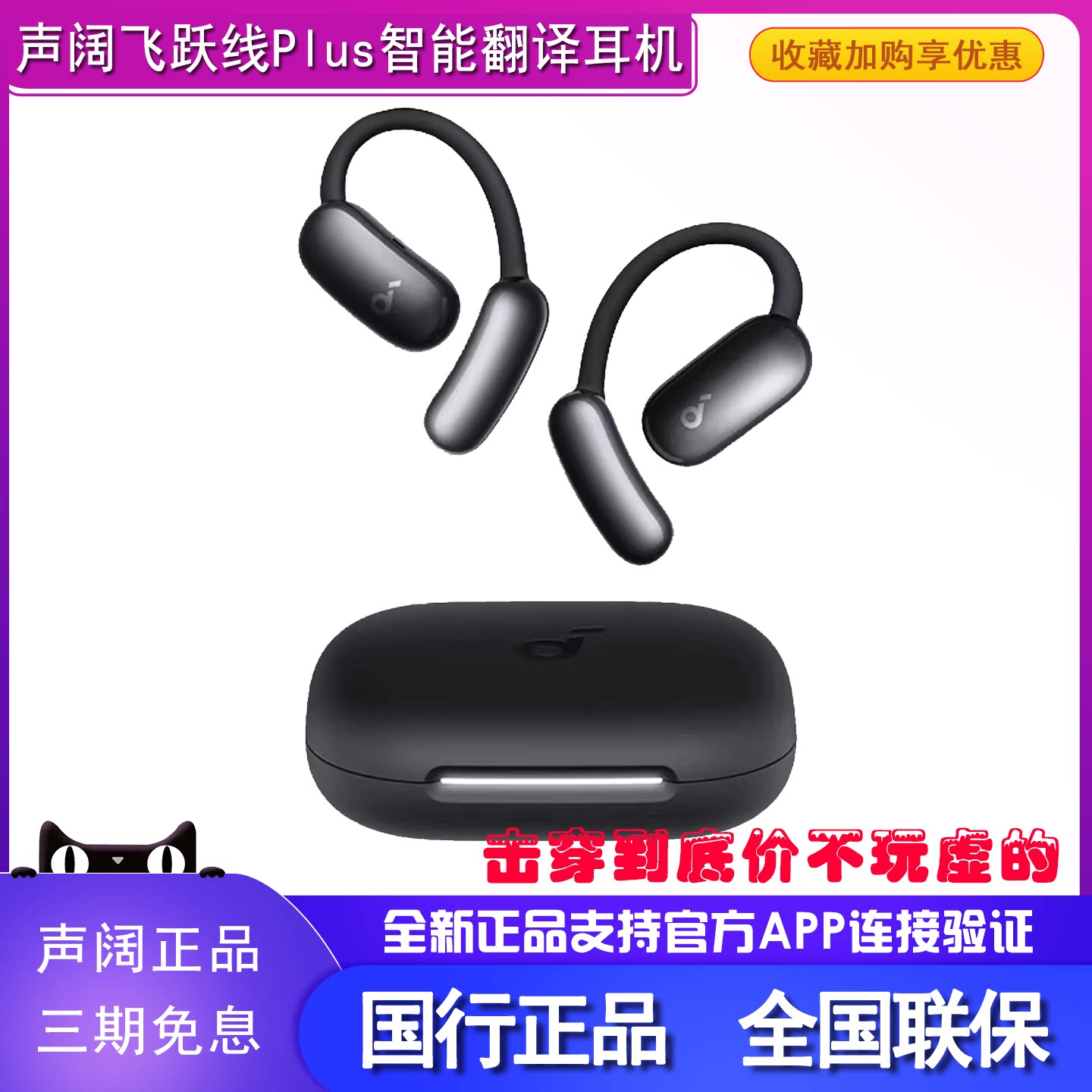 SoundCore/声阔飞跃线plus开放式无线蓝牙AI智能翻译耳机适用苹果