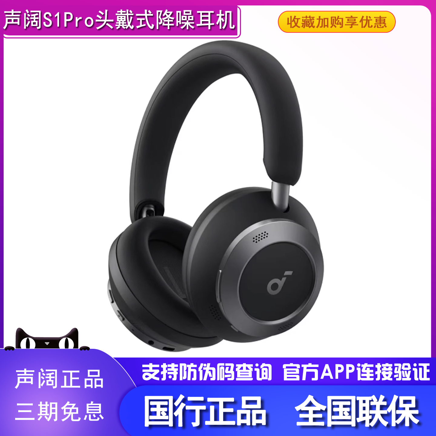 声阔SpaceOnePro头戴式降噪耳机