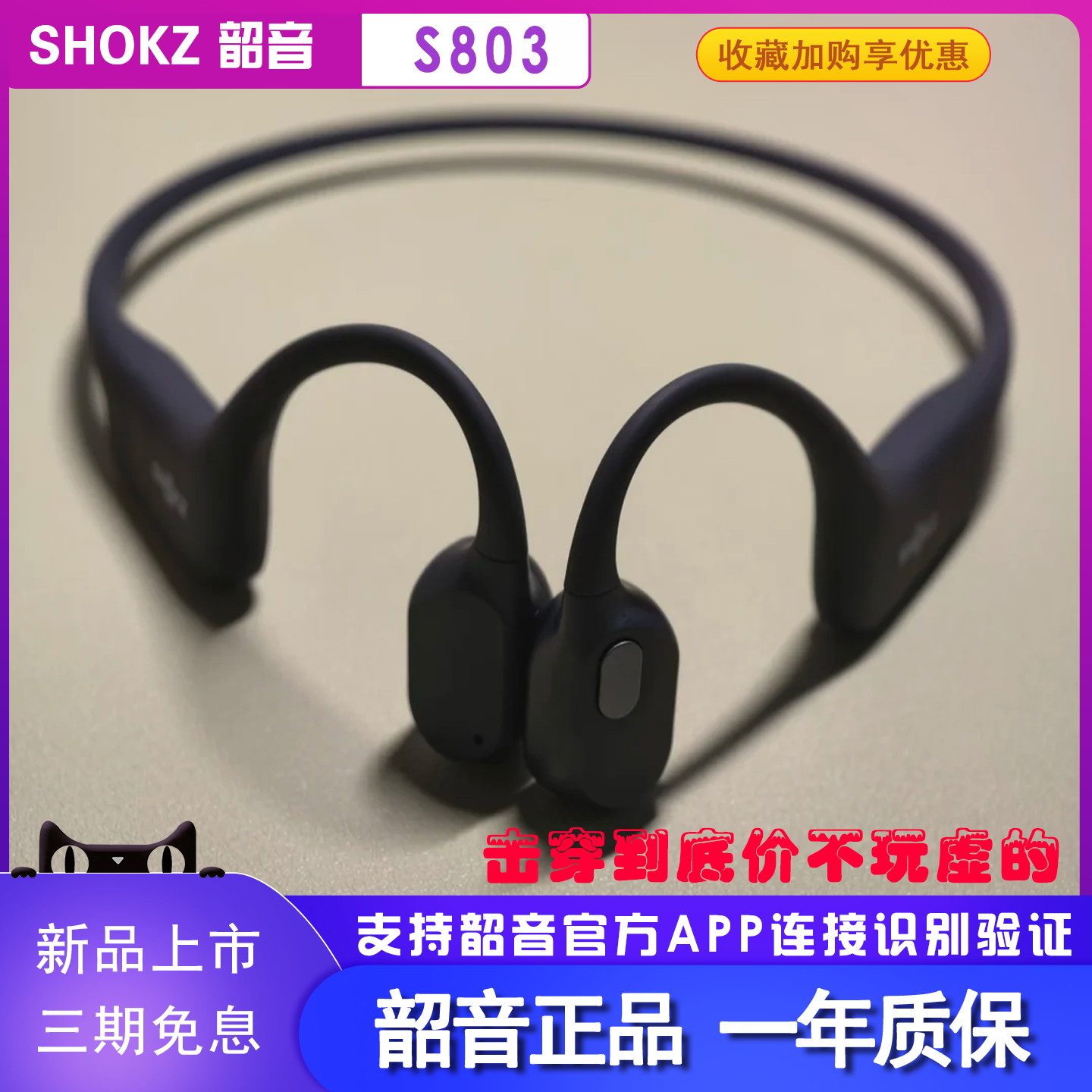 韶音OpenRunAirS803骨传导耳机