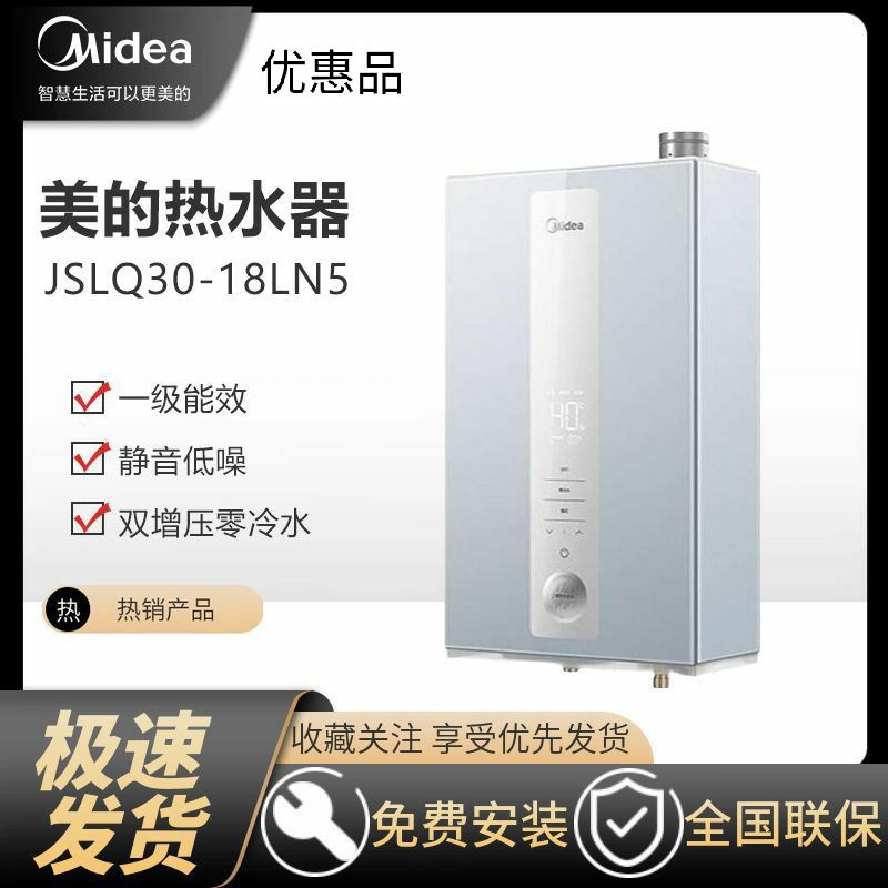 Midea/美的 JSLQ30-18LN5燃气热水器零冷水一级能效家用18升洗澡