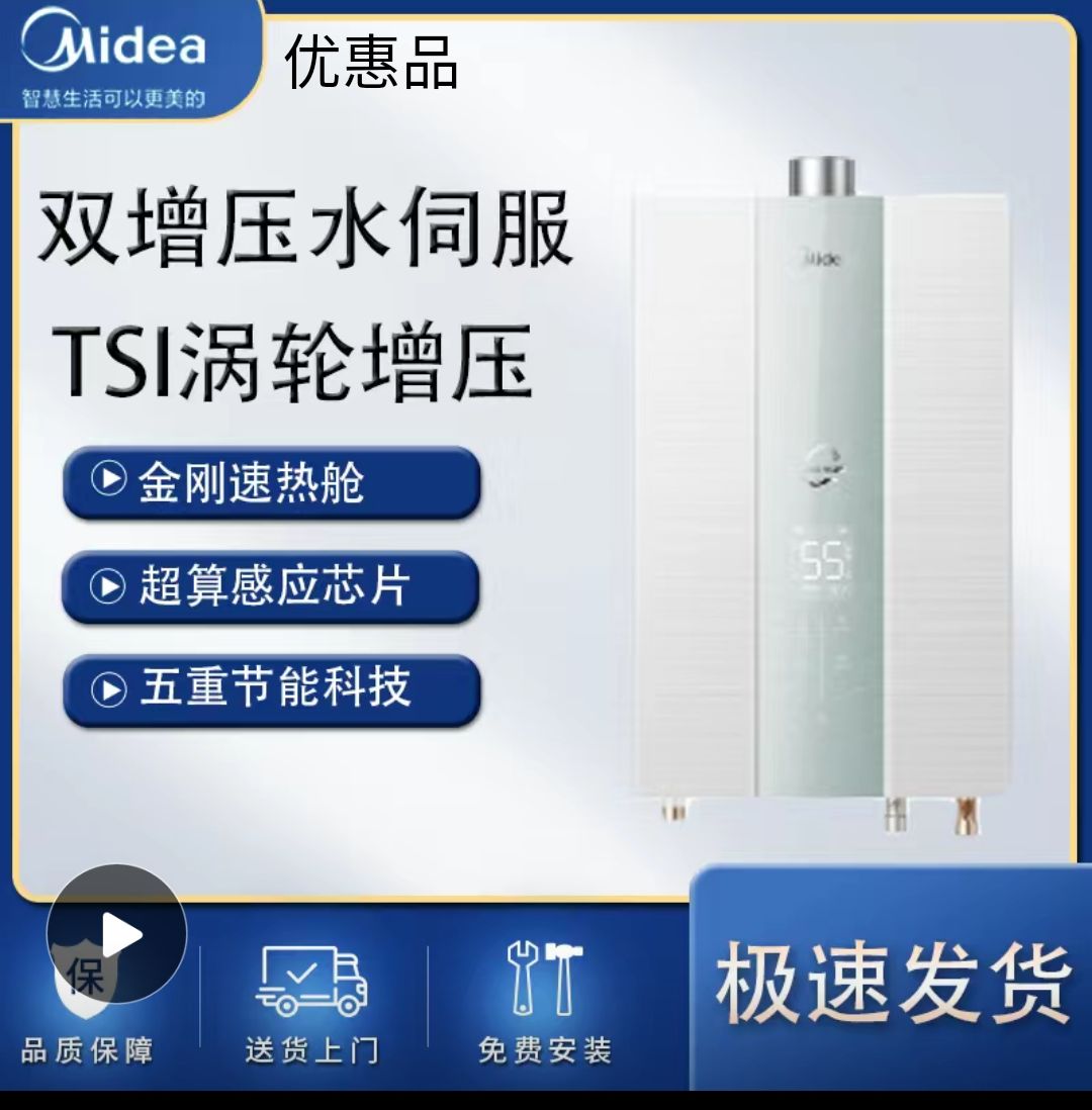 Midea/美的JSQ30-MK6 Max燃气热水器家用增压水伺服智控磁净化