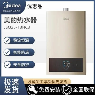 美的家用智能恒温洗澡