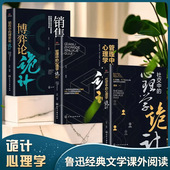 心理学正版 全三册销售中 管理中 社交 高情商书籍 博弈论诡计