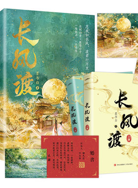 长风渡上下全套二册墨书白著网文原名《嫁纨绔》古代言情小说书籍