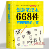 668件可想可画 写作游戏书学会练习册日记笔记语 小事创意无限