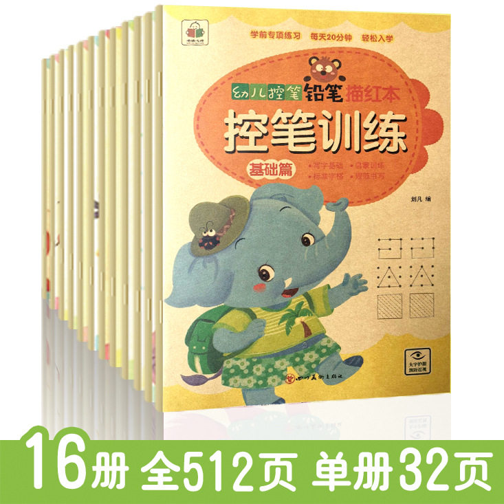 幼小衔接学前规范描红本加减法汉字拼音数字偏旁英语描红本练字帖