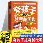 夸孩子1句顶1000句 越夸越优秀句句夸到点子上夸到心里去高情商