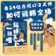 2025急脚大师新作纵横天下一张嘴重温中国古代经典 瞬间硬核沟通法