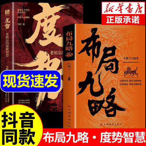 布局九略度势孔孟之道以强布局强者为我所用以智布局智者为我所谋