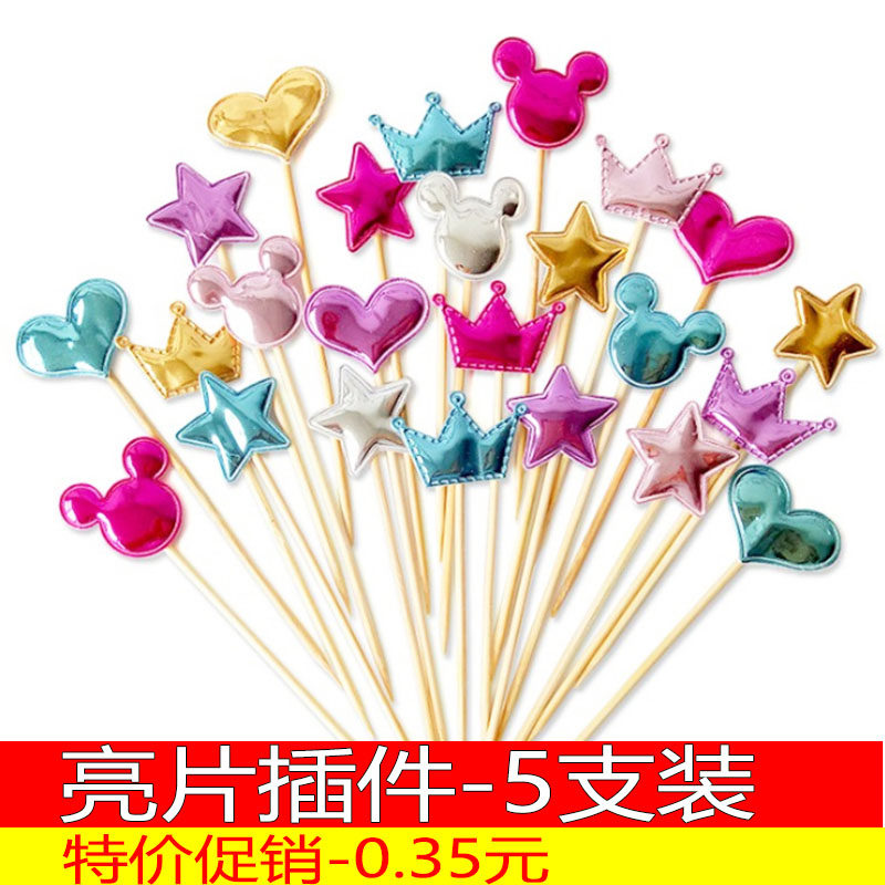 五角星星皇冠PU反光亮片爱心蛋糕装饰插牌插件插卡插旗生日派对
