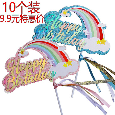 大号彩虹蛋糕装饰插牌海绵牙签气球英文生日快乐云朵烘焙情景装扮