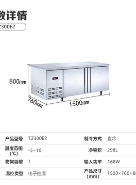 星星TZ300E2298L直冷展示柜