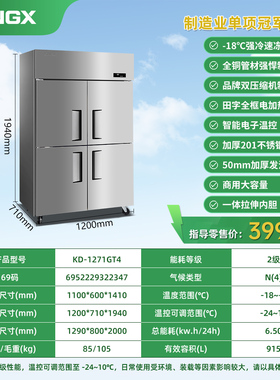 星星商用四门双温不锈钢冷柜