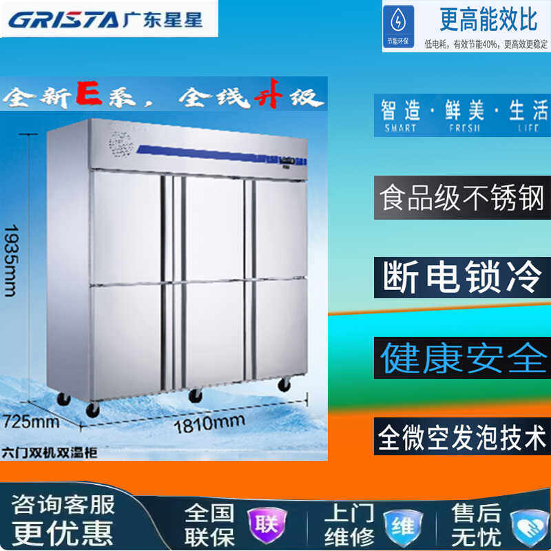 广东星星格林斯达六门食堂厨房冰箱四门单双温保鲜冷藏冷冻冰柜
