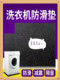 通用滚筒洗衣机防滑减震橡胶垫洗衣机底座固定防跑减震隔音垫无味