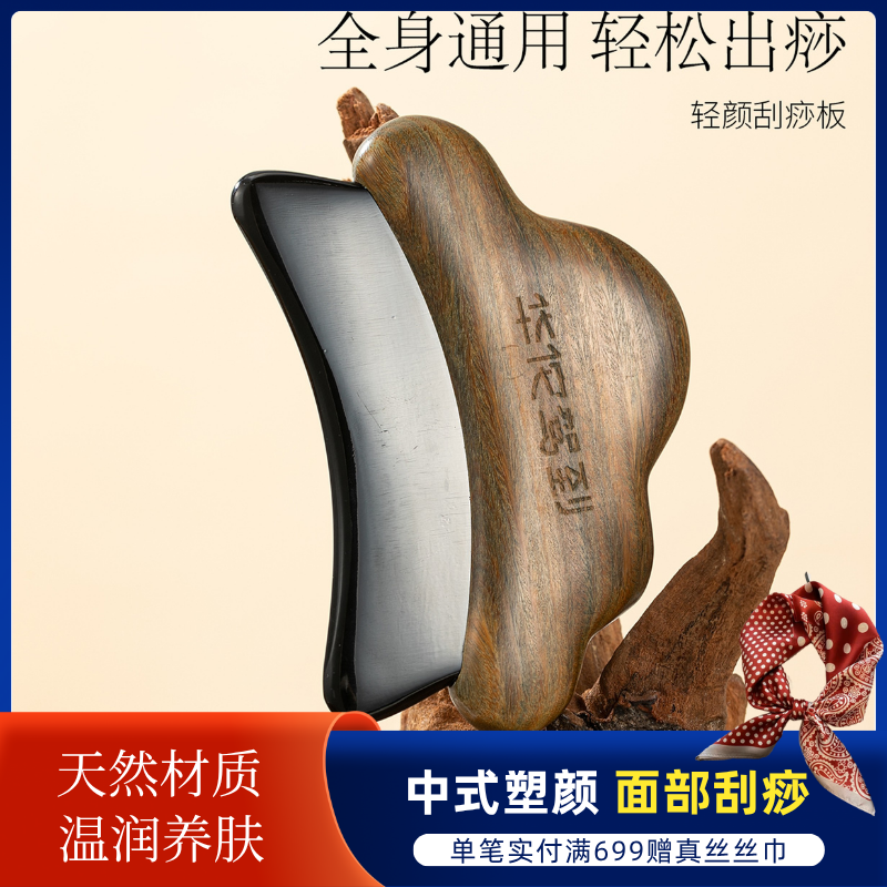 轻颜刮脸板面部按摩梳提拉神器刮沙板脸部专用身体按摩板