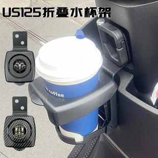适用于铃木US125折叠水杯架UY ue改装咖啡杯支架奶茶杯uu饮料杯架
