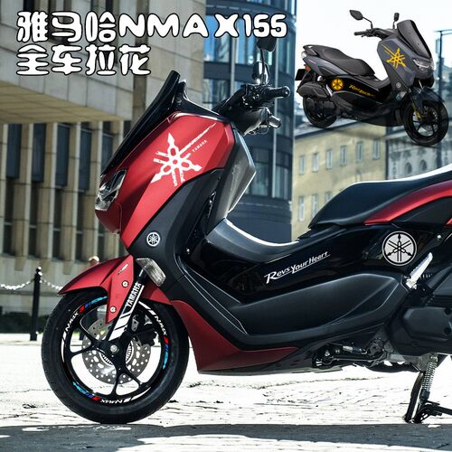 适用于雅马哈NMAX155贴纸拉花
