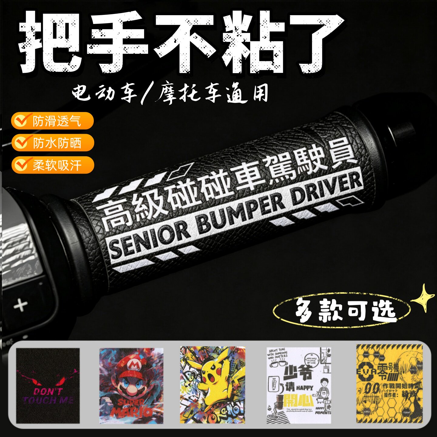 适用于摩托车电动车防滑手把套吸汗雅迪手把贴握把装饰贴改装配件