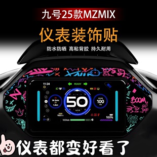 适用九号25款MzMIX/M85C+M95c+MK2/F2Z110仪表膜贴纸装饰改装配件